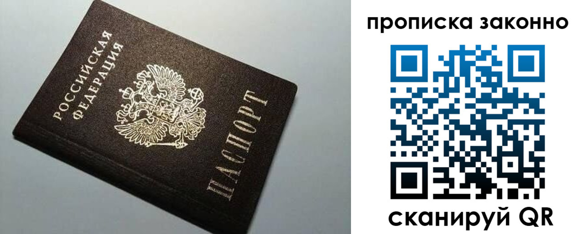 прописка в Дегтярске