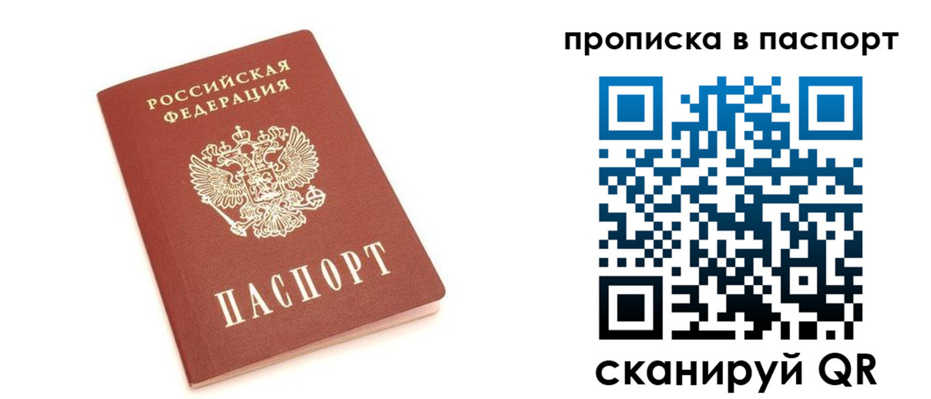 прописка паспорт в Дегтярске