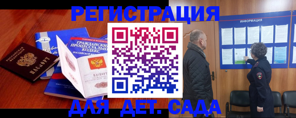 прописка 2025 в Дегтярске